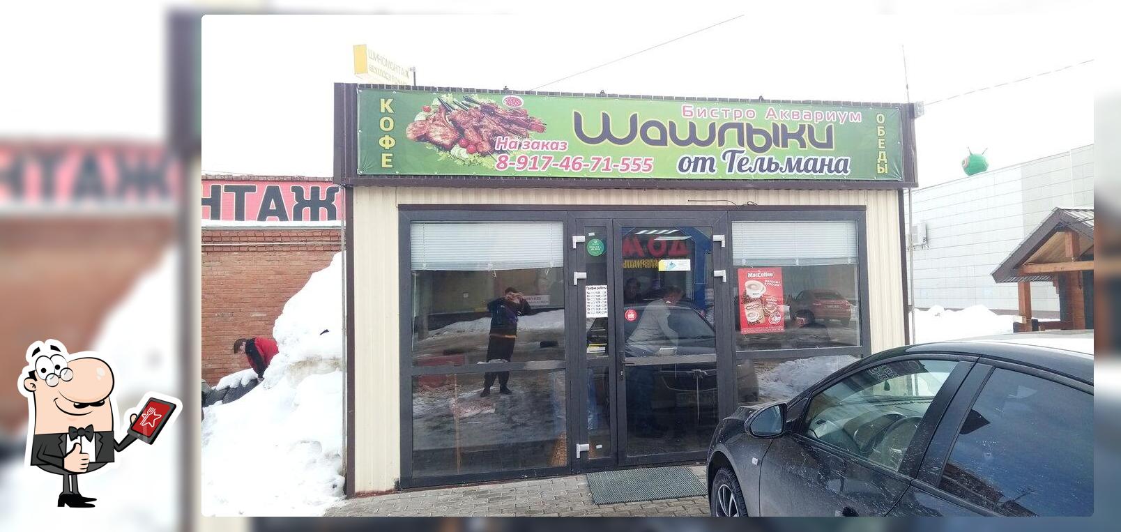 Шашлычная