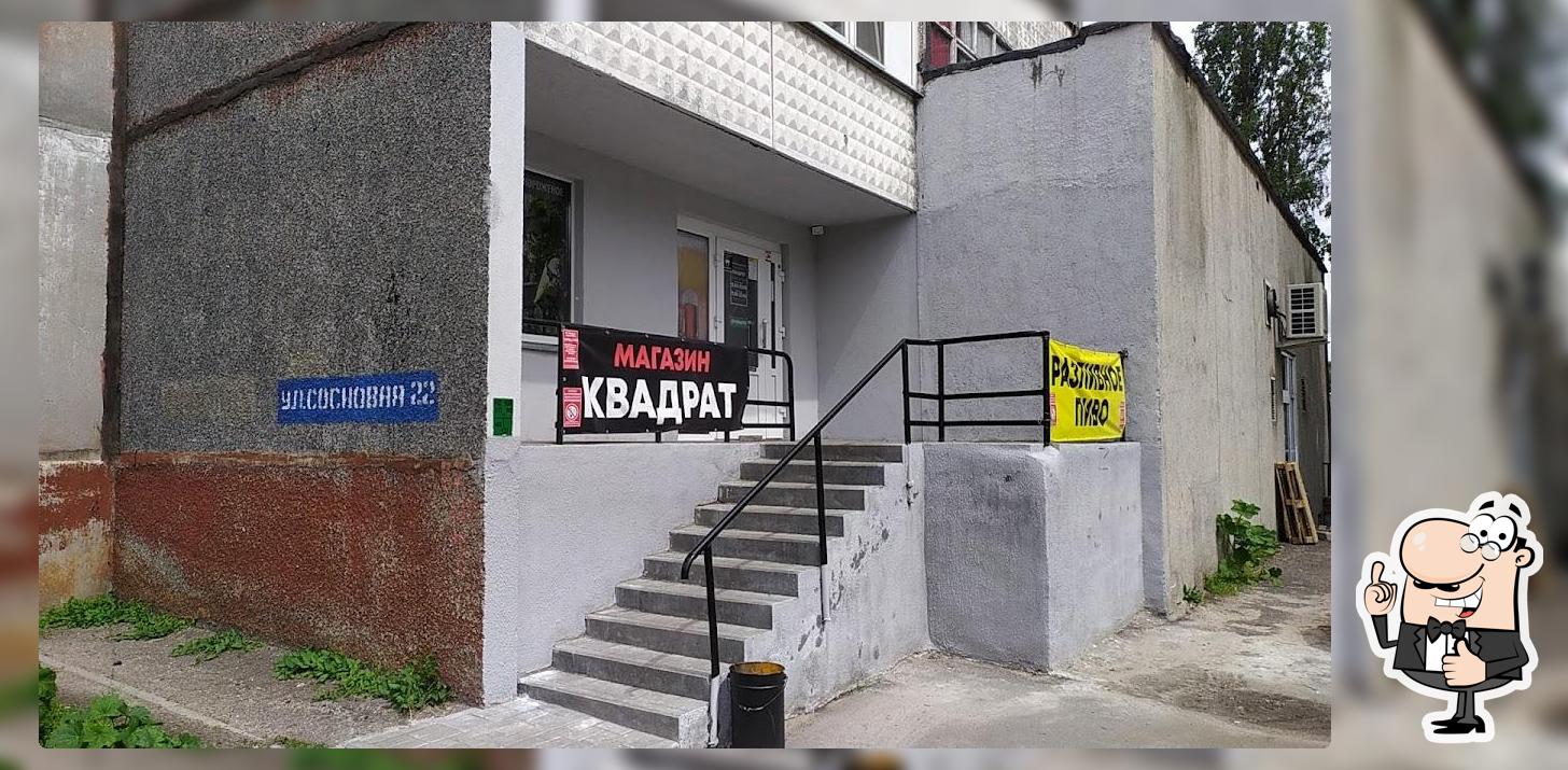 Магазин разливного пива "Квадрат"