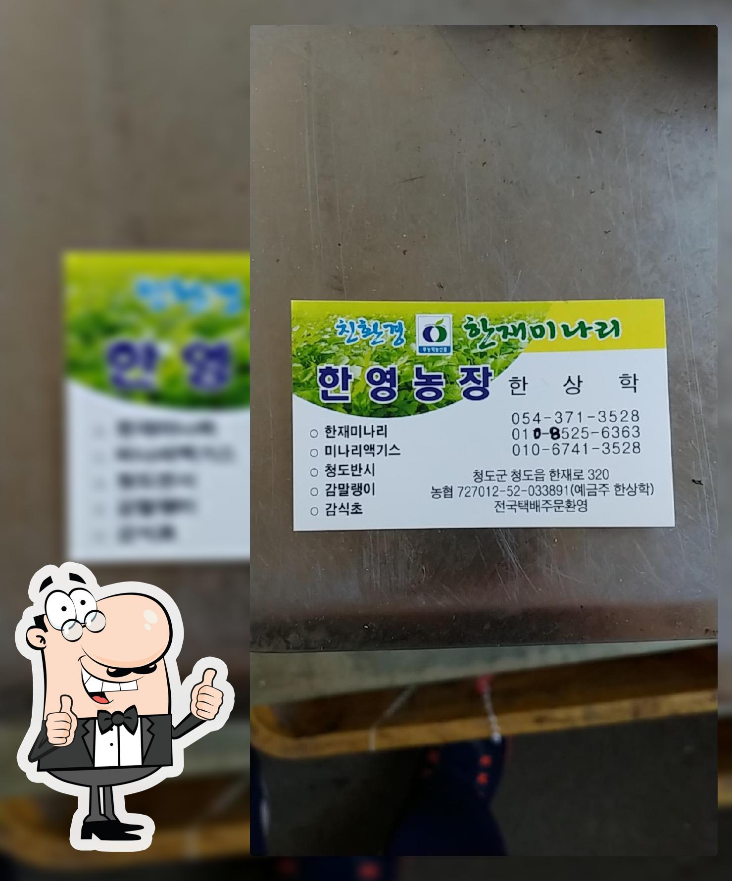 한영농장