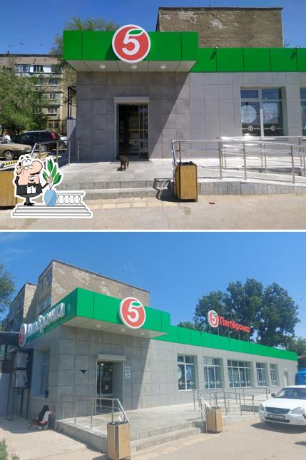 Пятёрочка