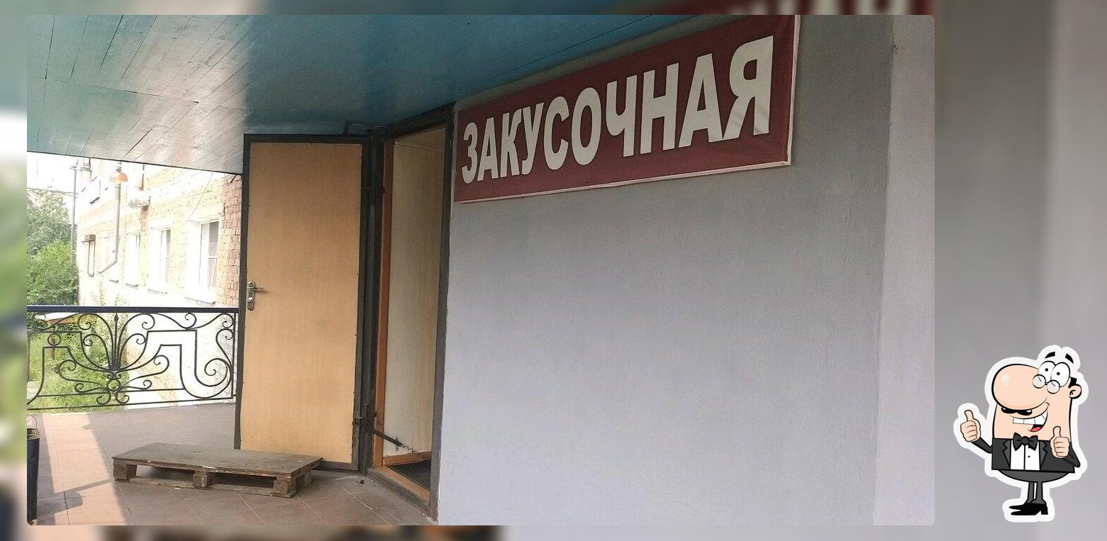 Закусочная