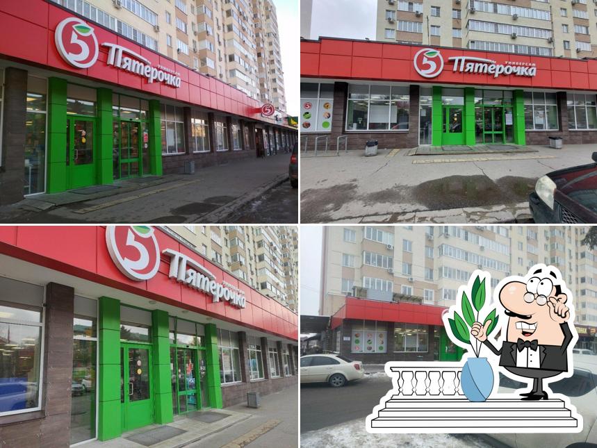 Пятёрочка