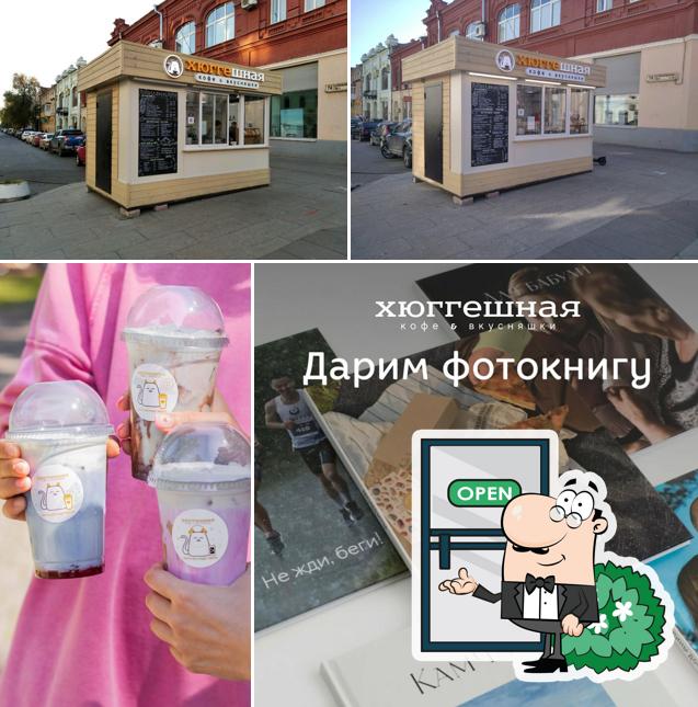 Хюггешная