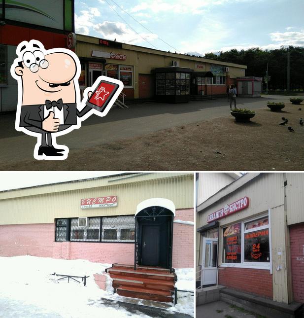 Бистро