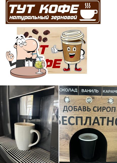 Тут Кофе