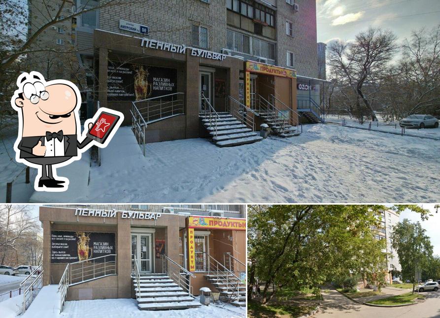 Пенный бульвар