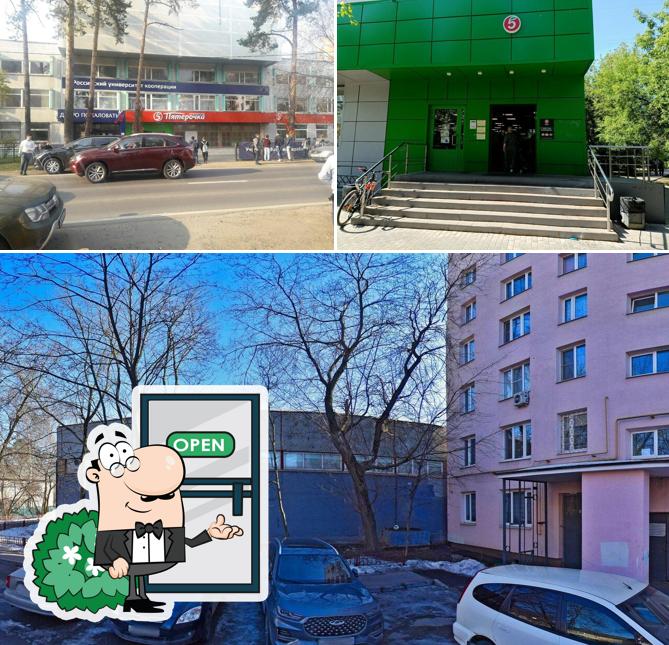 Пятёрочка