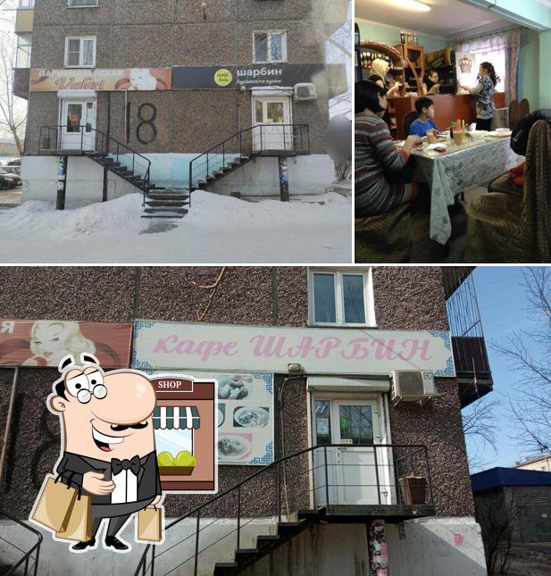 Шарбин
