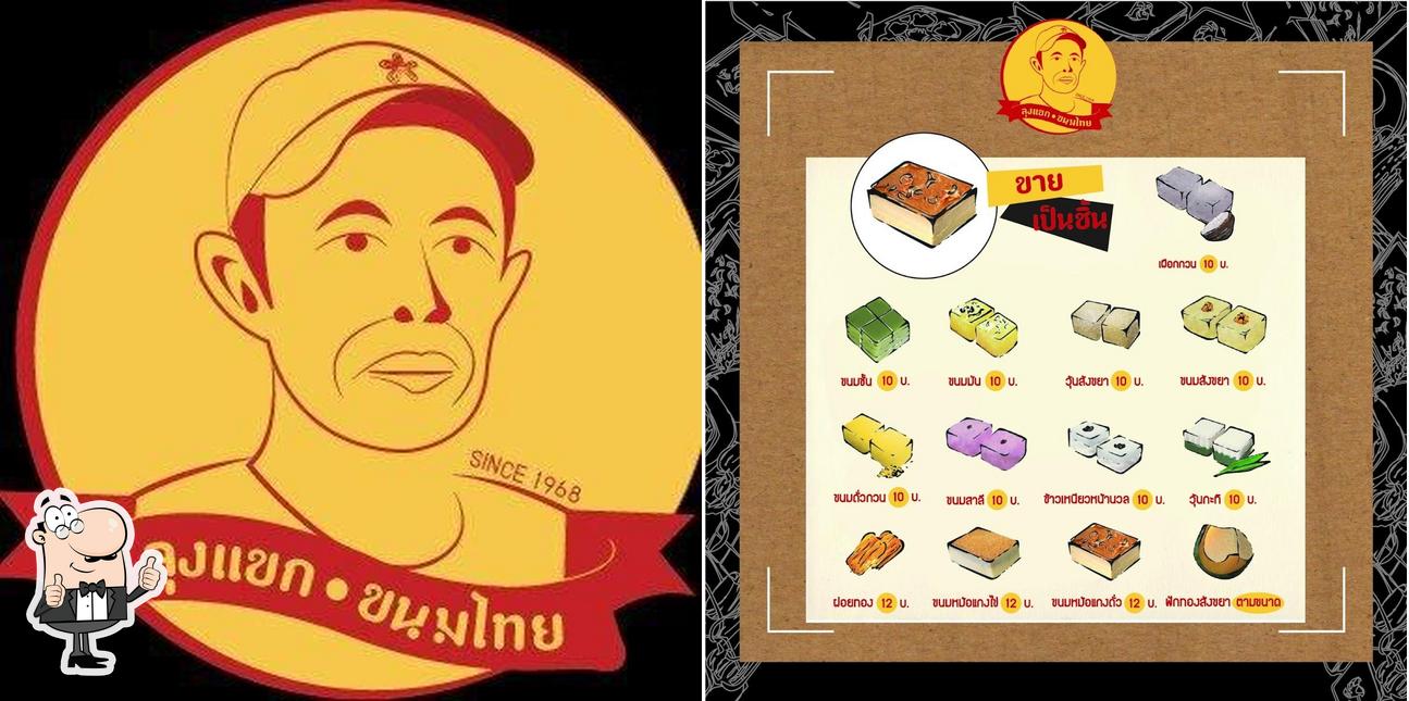 ร้านขนมหวานพระประแดง