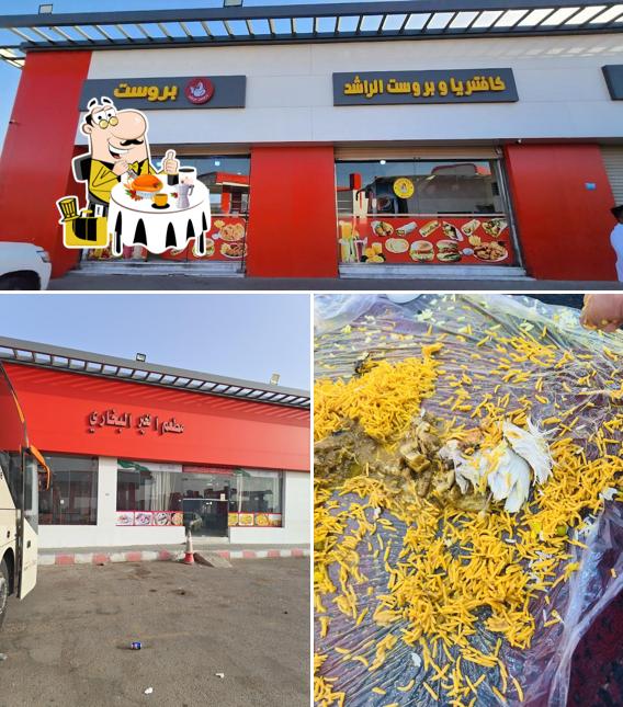 كافتيريا و بروستد الراشد