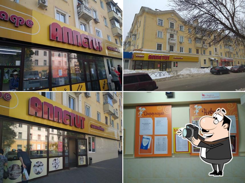 Аппетит