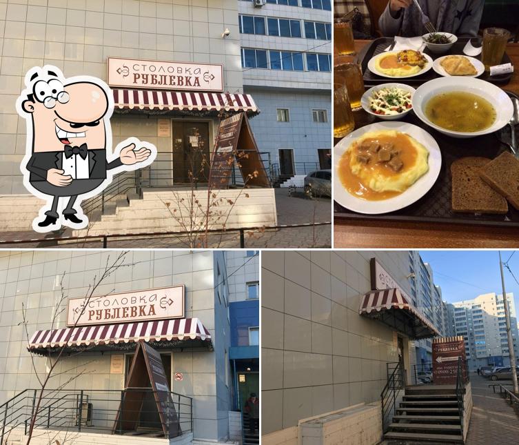 Столовка Рублевка