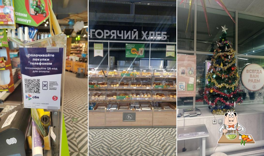Пятёрочка