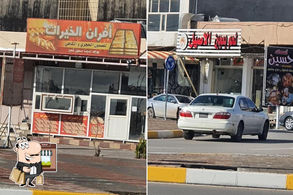 لحم بعجين الاصيل