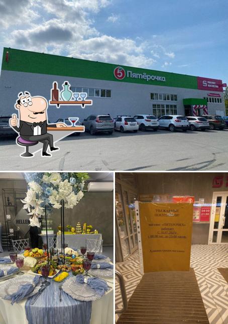 Пятёрочка