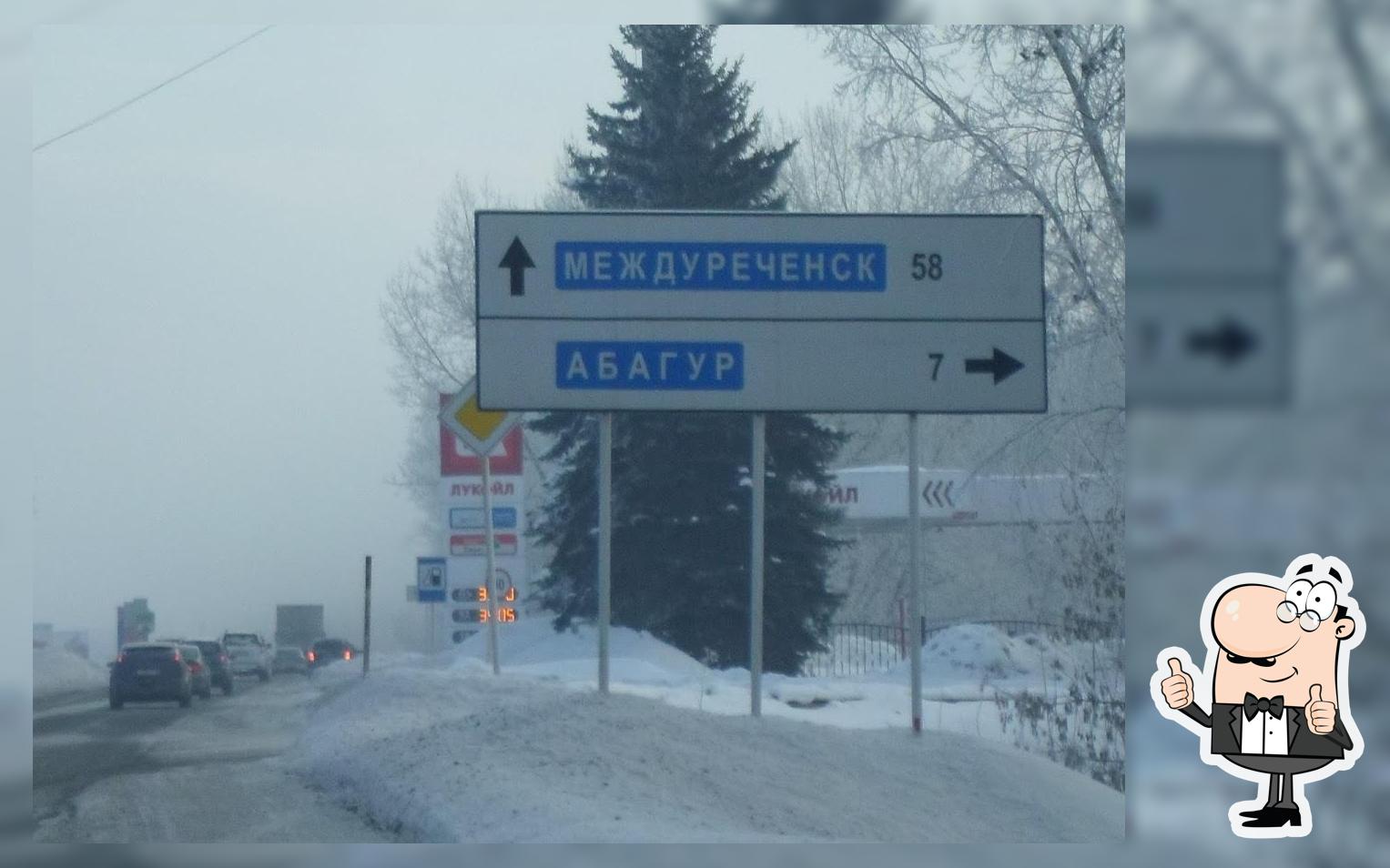 Медвежий угол, банно-развлекательный комплекс
