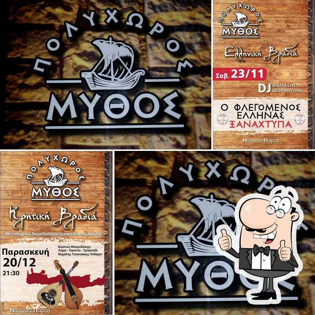 Πολυχώρος ΜΥΘΟΣ