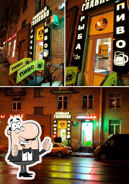 Пивная Главпиво