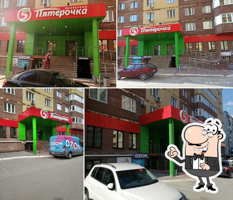 Пятёрочка