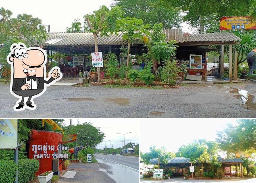 กุยช่ายจุ๊บแจงบ้านนา (Drive-Thru)