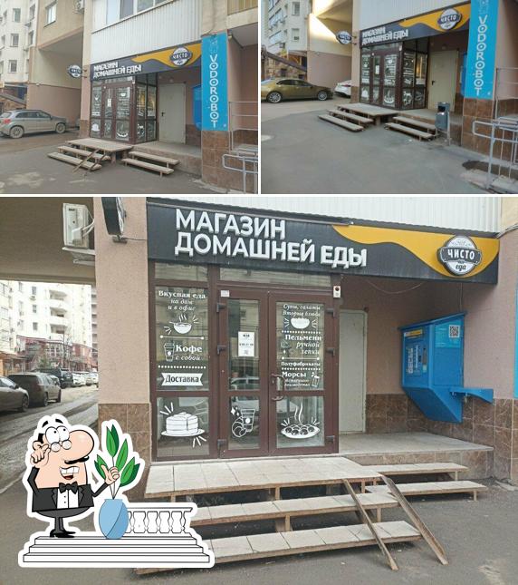 Чисто еда