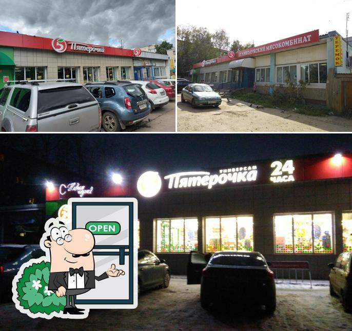 Пятёрочка