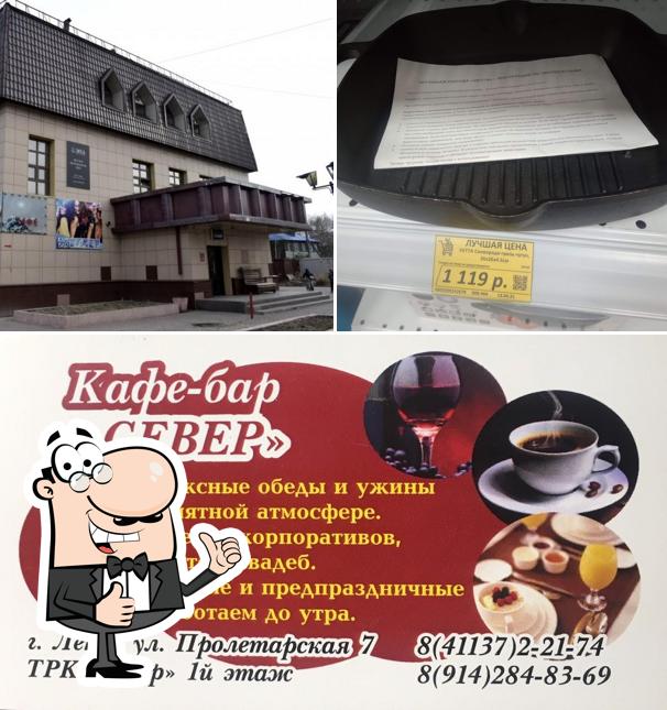 Север