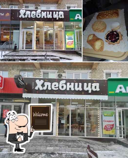 Хлебница