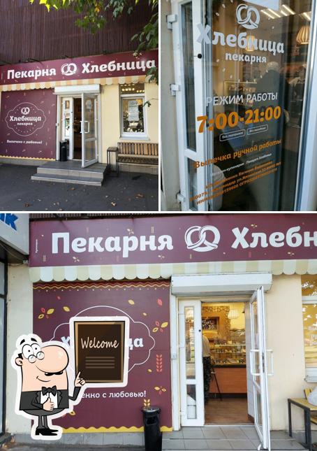 Хлебница