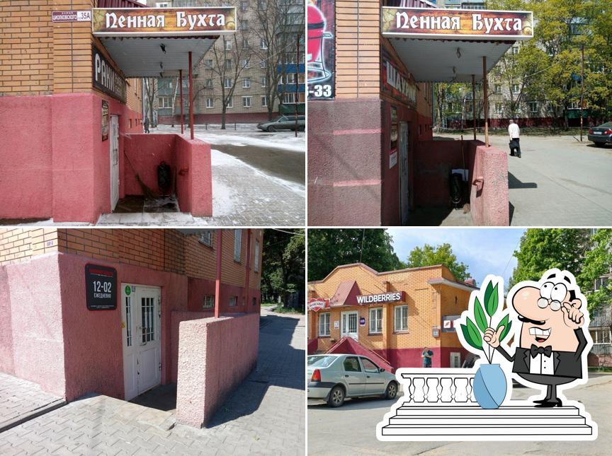 Пенная бухта