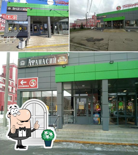 Афанасий