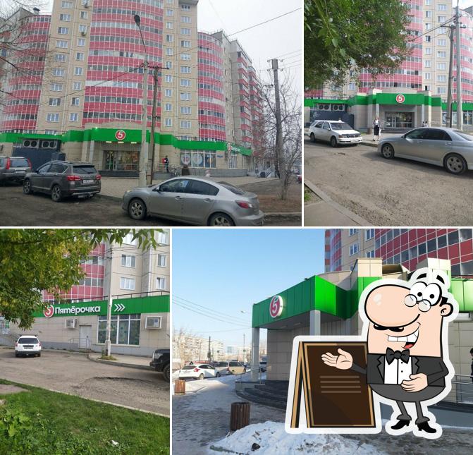 Пятёрочка