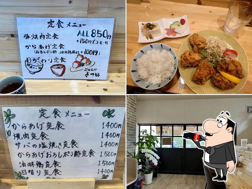 ごはんや よつは