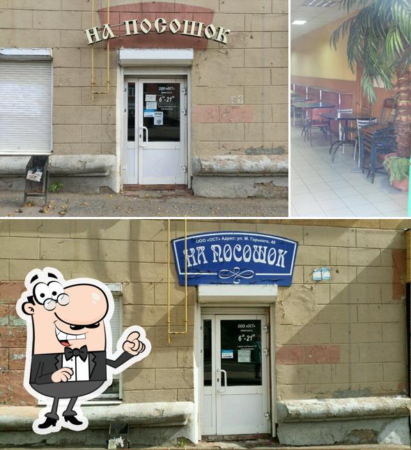 На посошок