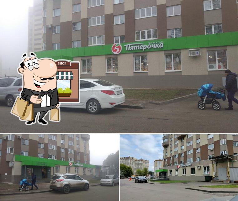 Пятёрочка