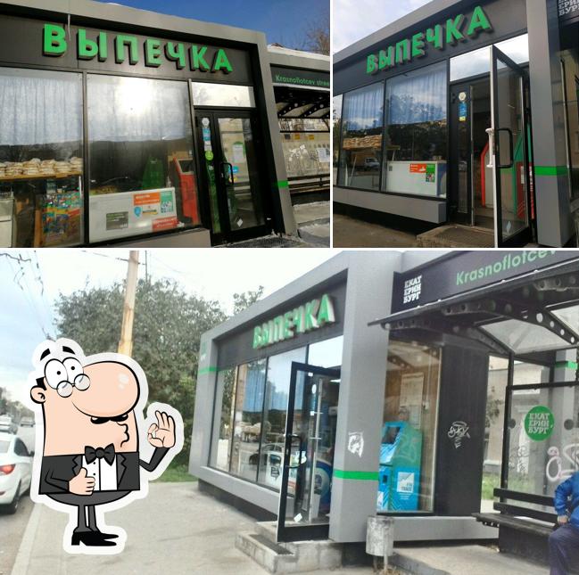 Выпечка