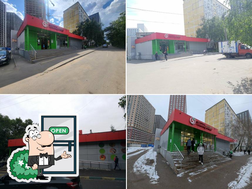 Пятёрочка