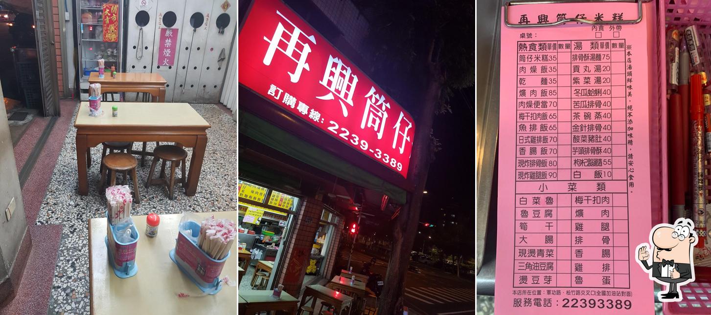 再興筒仔米糕(軍功店)