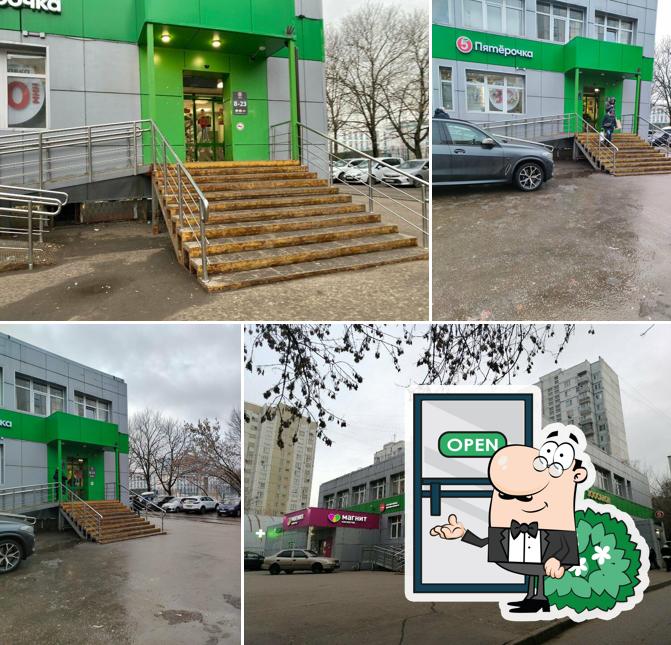 Пятёрочка
