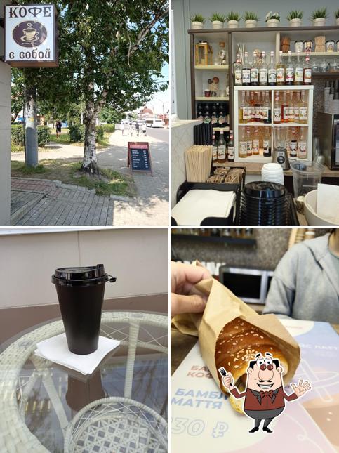 Кофе С Собой