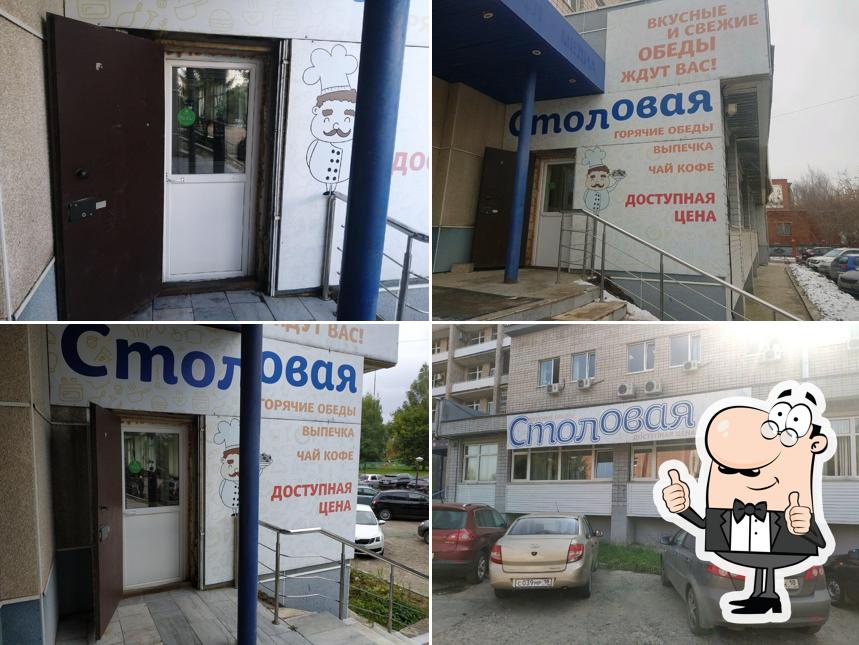 Столовая