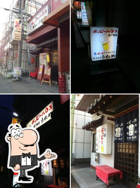 ホッピーハウス やきとり うねめ