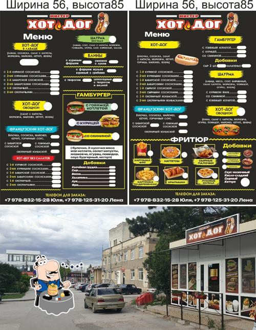 Мистер Хот Дог