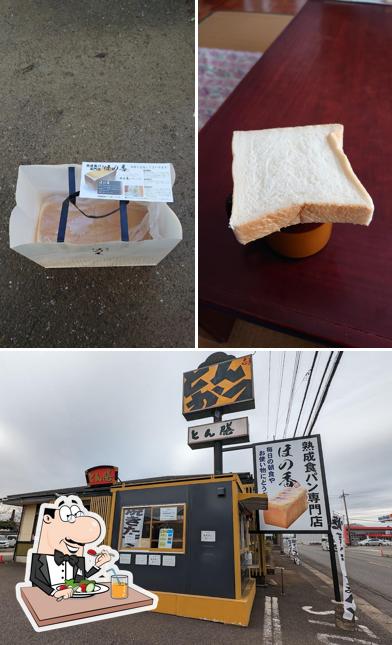 熟成食パン専門店 ほの香 八街店
