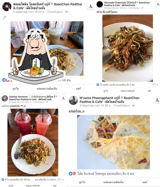 ผัดไทยบ้านฉัน