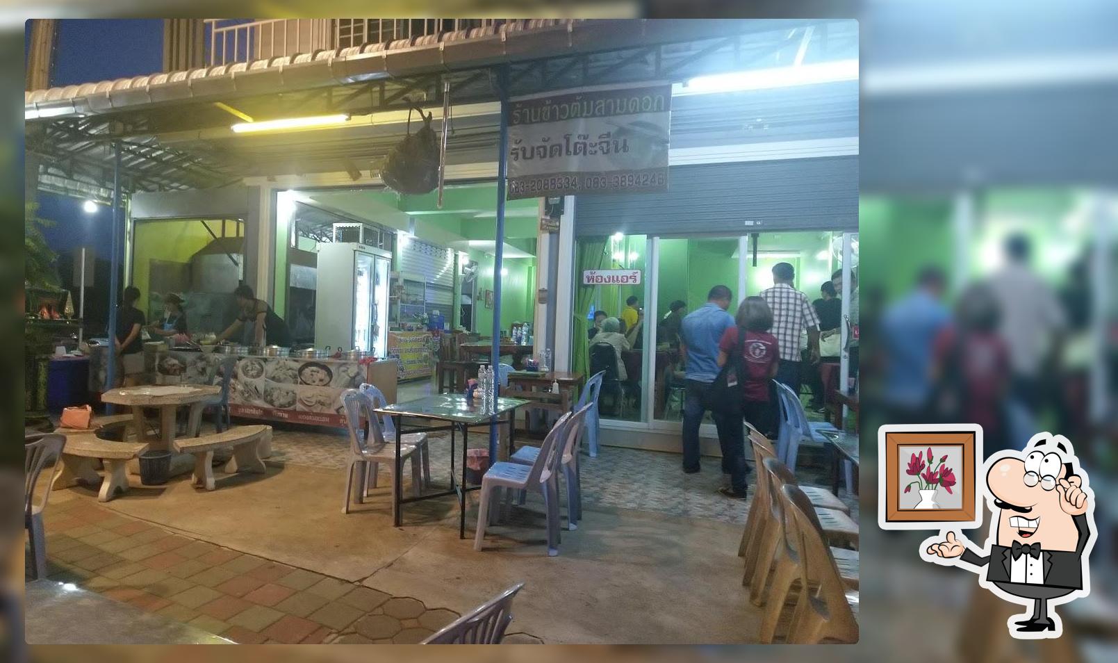 ร้านข้าวต้มสามดอก