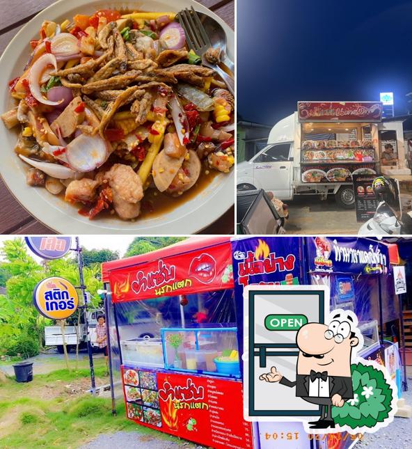 ยำแซ่บนรกแตก