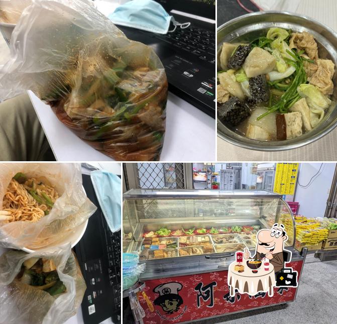 阿呆魯味