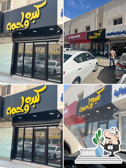 كبده ولحمه