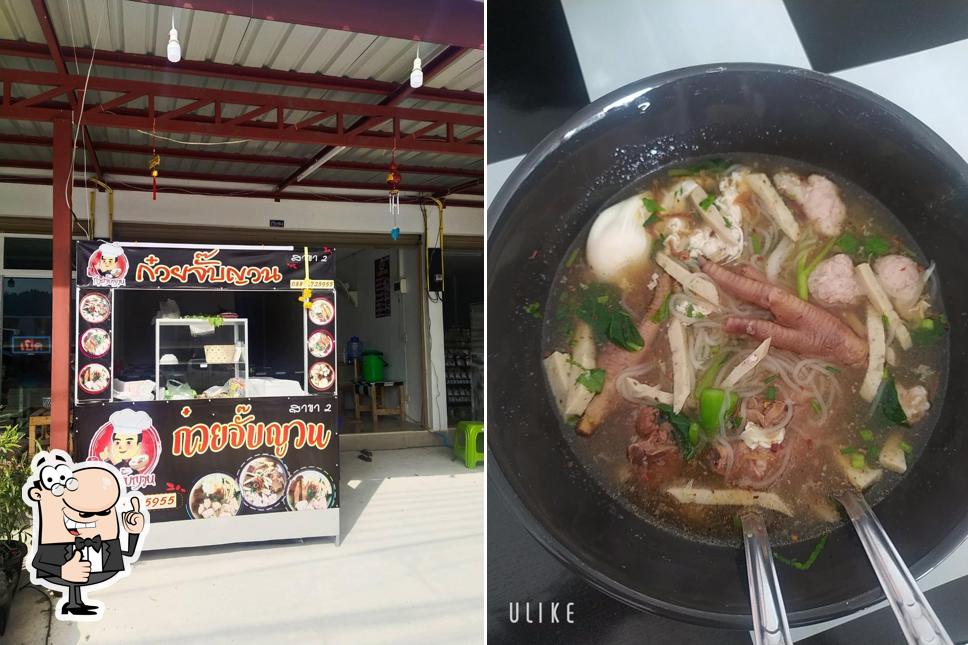 ต้นก๋วยจั๊บญวนสาขา 2